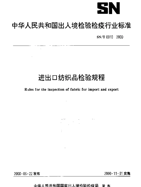 SNT 0910-2000 进出口纺织品检验规程