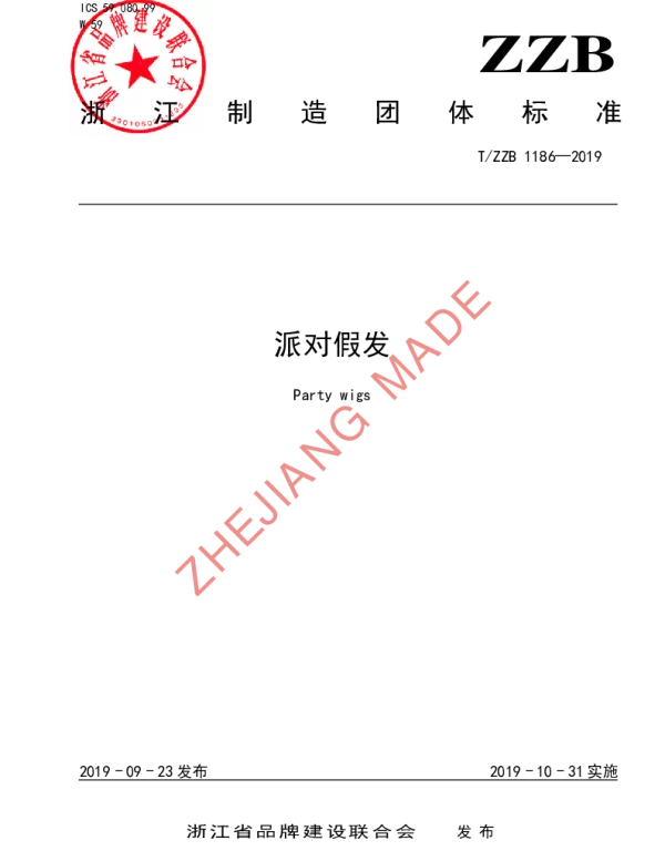TZZB 1186-2019 派对假发