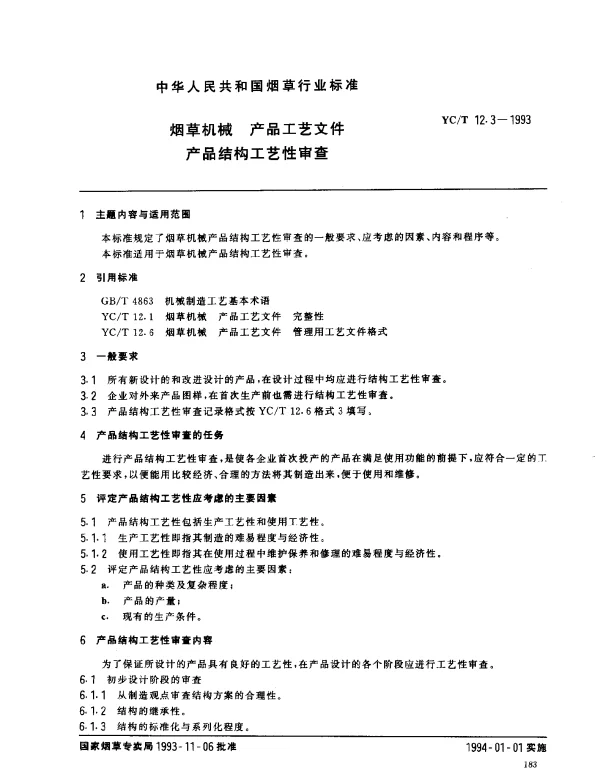 YCT 12.3-1993 烟草机械 产品工艺文件产品结构工艺性审查