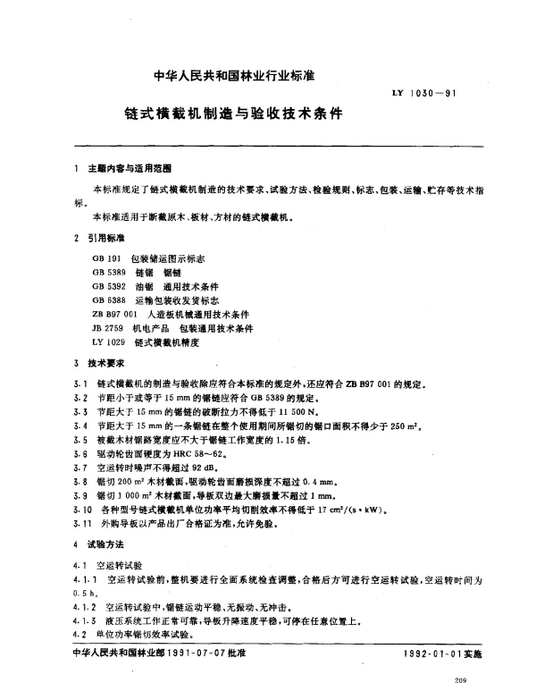 LY 1030-1991 链式横截机制造与验收技术条件