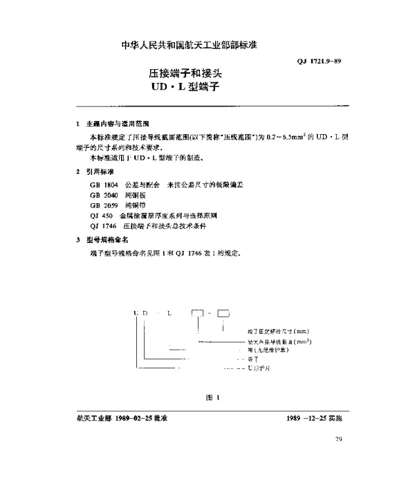 QJ 1721.9-1989 压接端子和接头 UD.L型端子