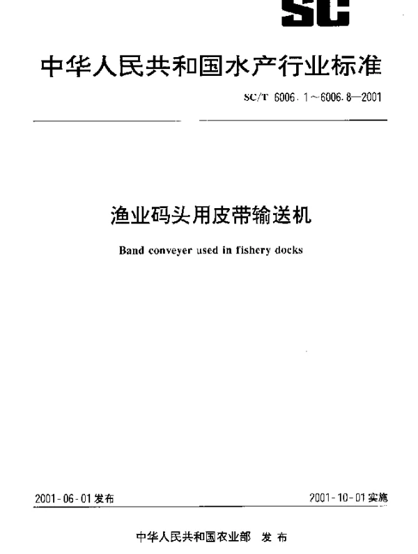 SCT 6006.2-2001 渔业码头用皮带输送机.传动滚筒基本参数、尺寸与技术要求