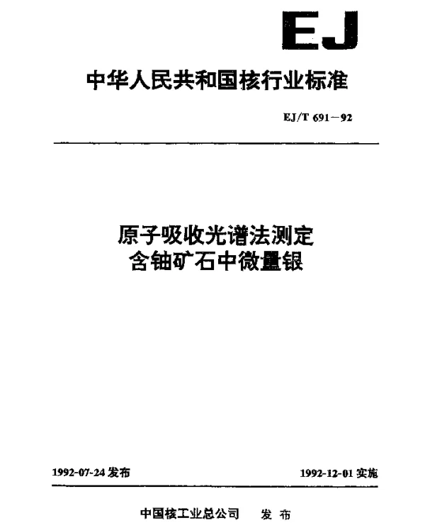 EJT 691-1992 原子吸收光谱法测定含铀矿石中微量银