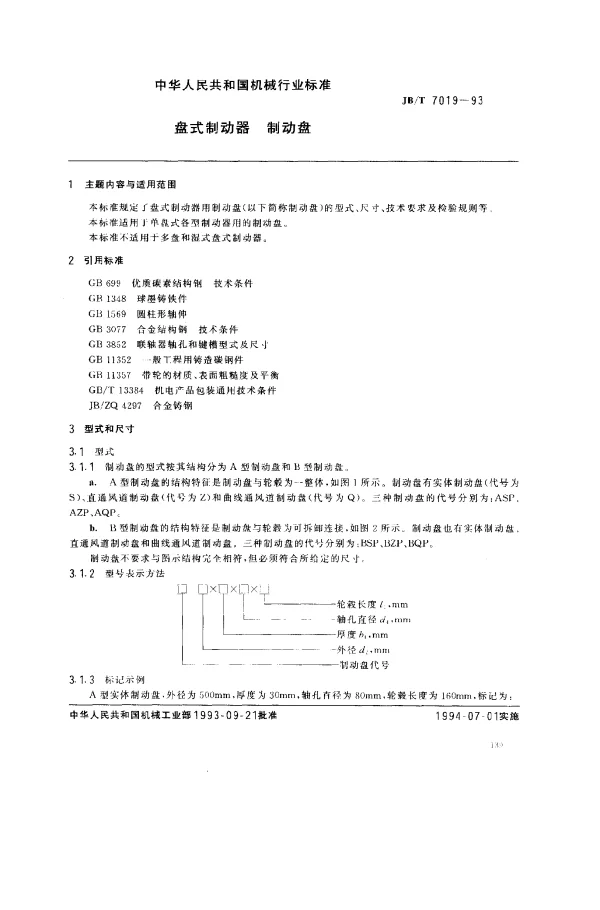 JBT 7019-1993 盘式制动器.制动盘