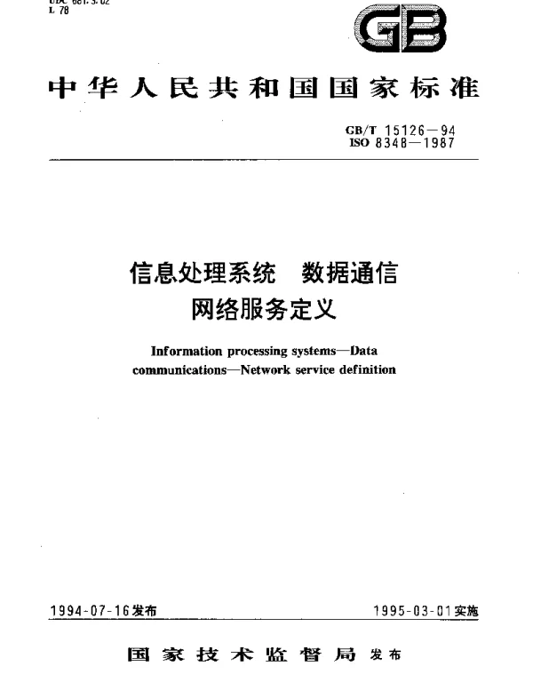 GBT 15126-1994 信息处理系统 数据通信网络服务定义
