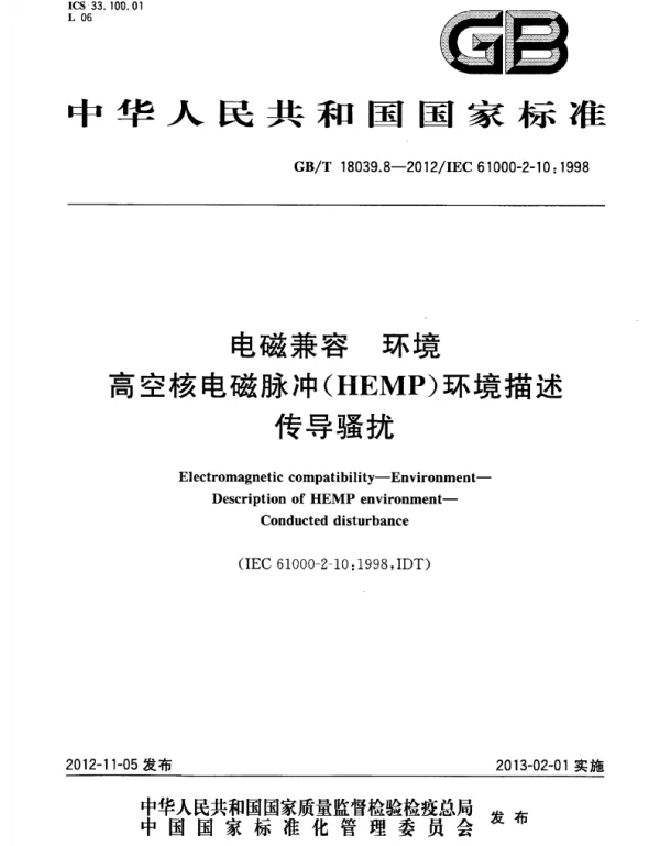 GBT_18039.8-2012_电磁兼容_环境_高空核电磁脉冲HEMP环境描述_传导骚扰