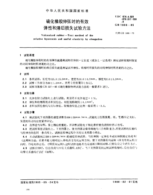 GB 1686-1985 硫化橡胶伸张时的有效弹性和滞后损失试验方法