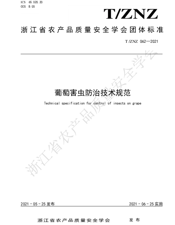 TZNZ 062-2021 葡萄害虫防治技术规范