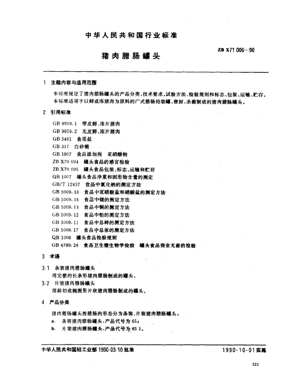 ZB X71 006-1990 猪肉腊肠罐头