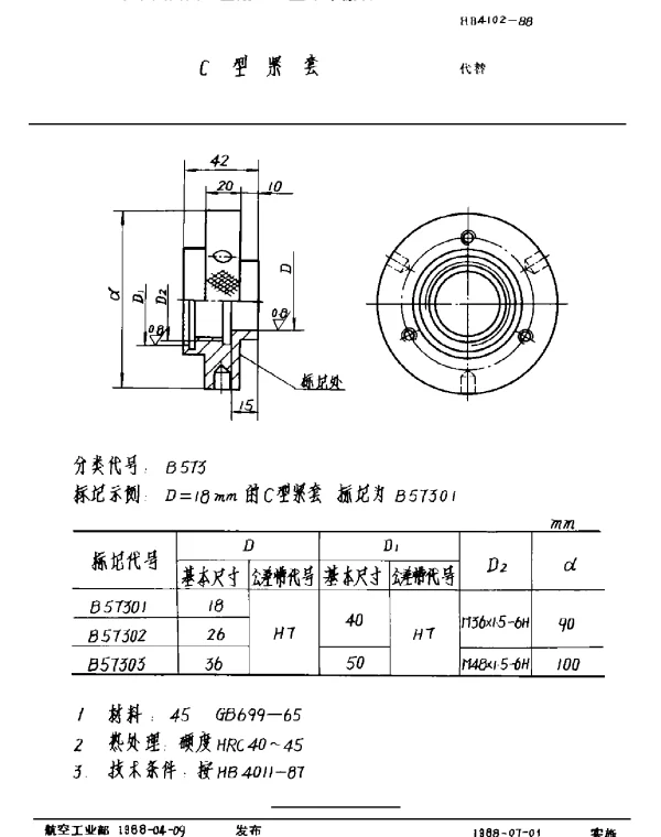 HB 4102-1988 C型紧套