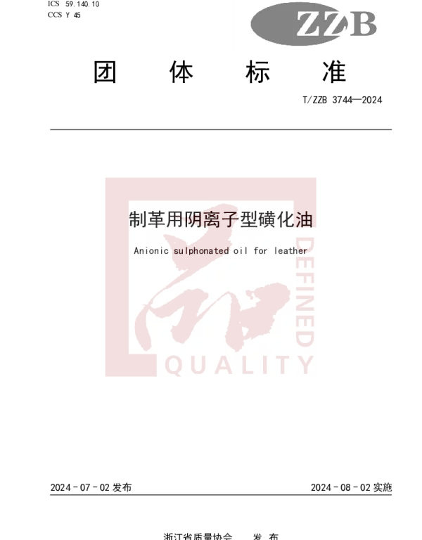 TZZB 3744-2024 制革用阴离子型磺化油