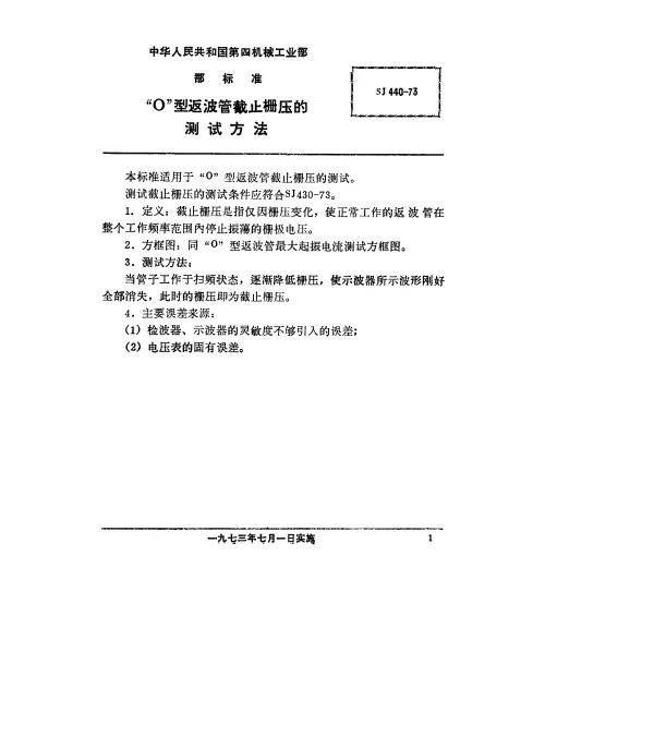 SJ 440-1973 “O”型返波管截止栅压的测试方法