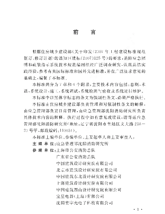 GB 51309-2018 消防应急照明和疏散指示系统技术标准【无水印完整版】