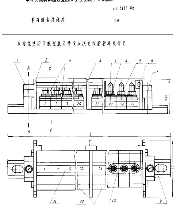 HB 6191-1989 单柱组合接线排