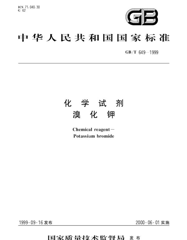 GBT 649-1999 化学试剂 溴化钾