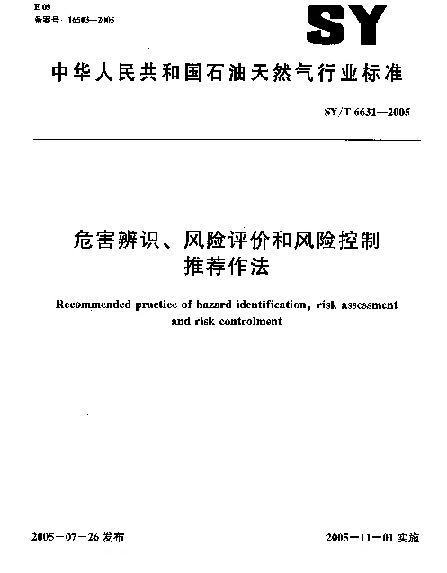 SYT 6631-2005 危害辩识、风险评价和风险控制推荐作法