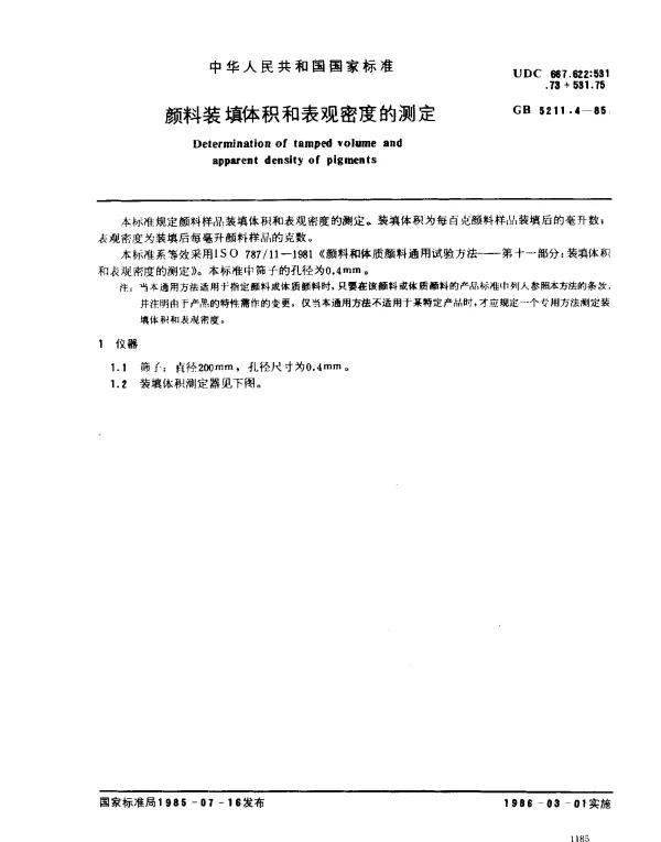 GB 5211.4-1985 颜料装填体积和表观密度的测定