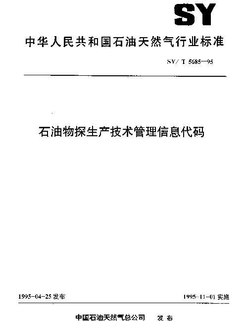 SYT 5685-1995 石油物探生产技术管理信息代码