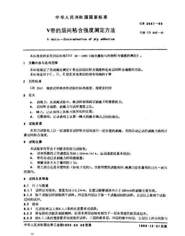 GB 3687-1989 V带的层间粘合强度测定方法