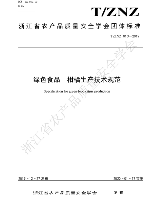 TZNZ 013-2019 绿色食品  柑橘生产技术规范
