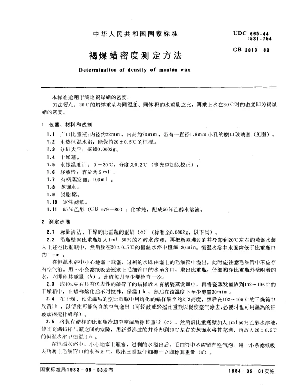 GB 3813-1983 褐煤蜡密度测定方法