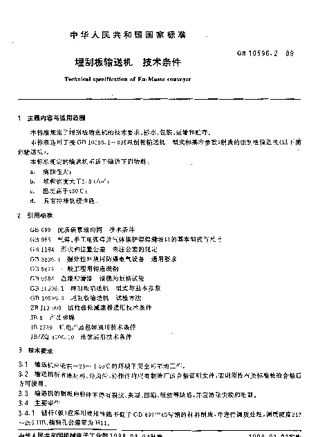 GB 10596.2-1989 埋刮板输送机 技术条件