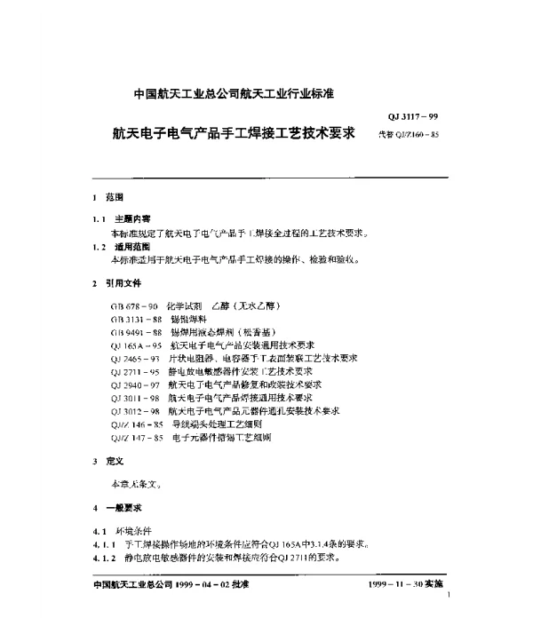 QJ 3117-1999 航天电子电气用产品手工焊接工艺技术要求