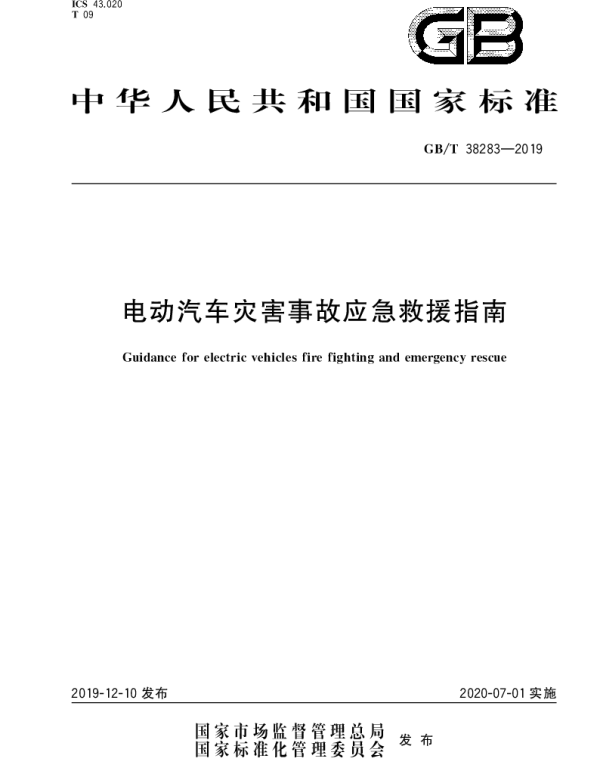 GBT38283-2019电动汽车灾害事故应急救援指南