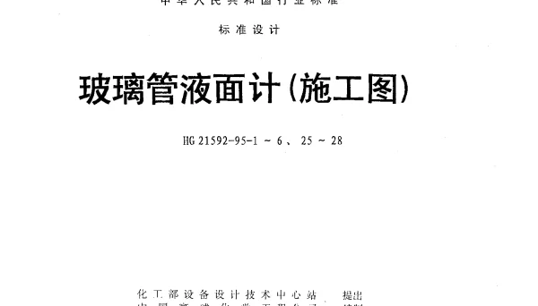 HG 21592-1995-28 玻璃管液面计(A(B.C)上针形阀(Ⅱ)PN1.6 DN2.0)