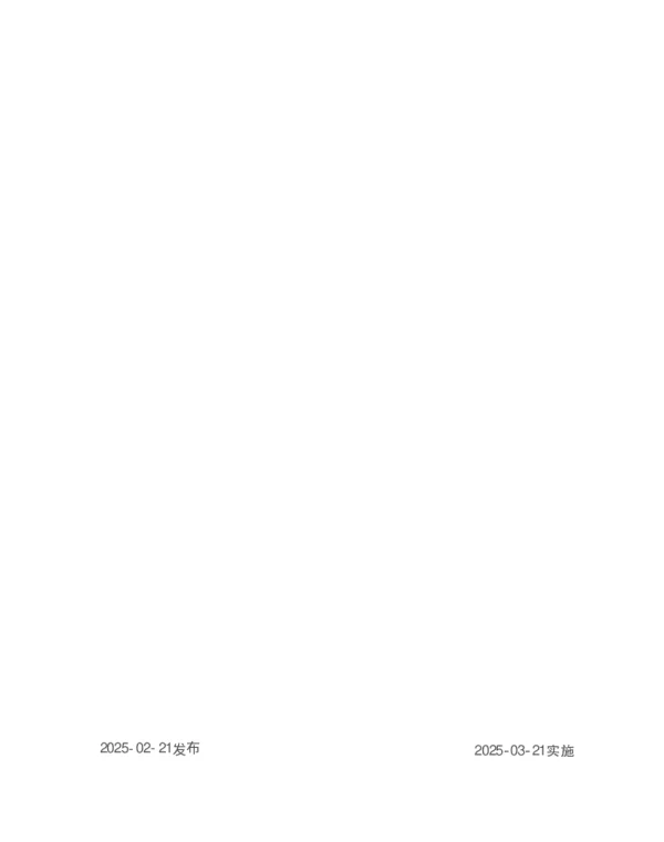 DB32T 5059-2025 企业物流管理数据仓库建设指南