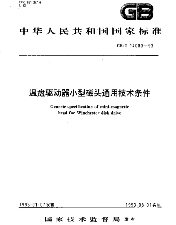 GBT 14080-1993 温盘驱动器小型磁头通用技术条件