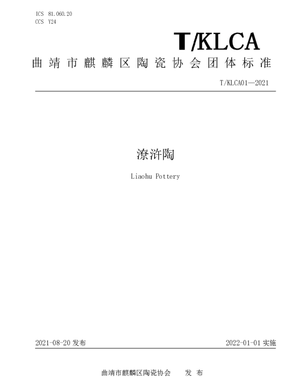 TKLCA CA01-2021 潦浒陶