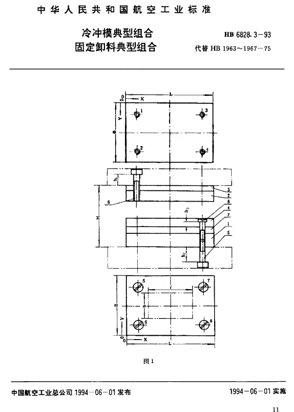 HB 6828.3-1993 冷冲模典型组合.固定卸料典型组合