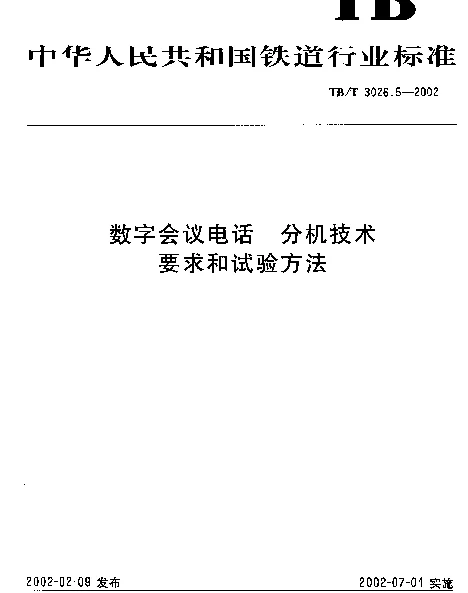 TBT 3026.5-2002 数字会议电话 分机技术要求和试验方法