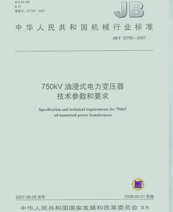 JBT 10780-2007750kV油浸式电力变压器技术参数和要求