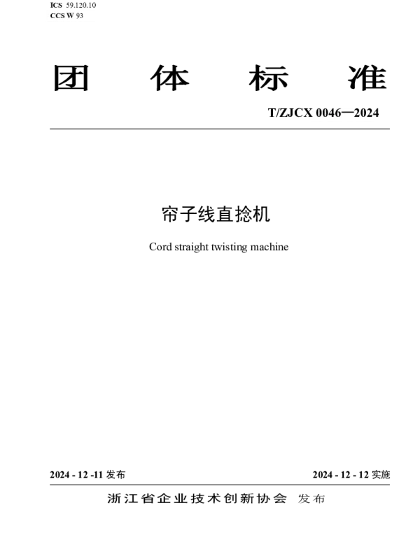 TZJCX 0046-2024 帘子线直捻机