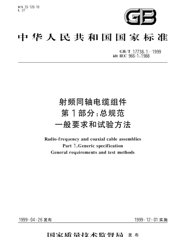 GBT 17738.1-1999 射频同轴电缆组件 第1部分;总规范 一般要求和试验方法