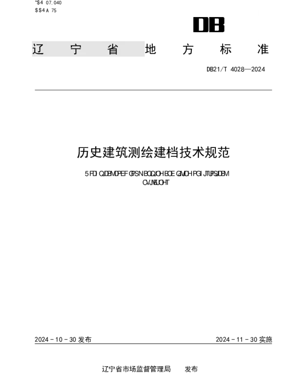 DB21T 4028-2024 历史建筑测绘建档技术规范