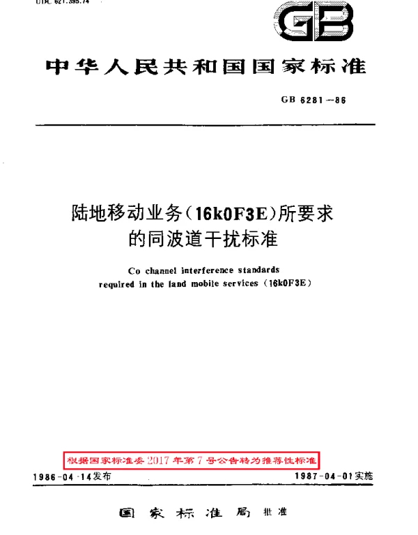 GBT 6281-1986 陆地移动业务(16KOF3E)所要求的同波道干扰标准