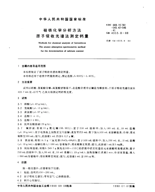 GB 4333.8-1988 硅铁化学分析方法 原子吸收光谱法测定钙量