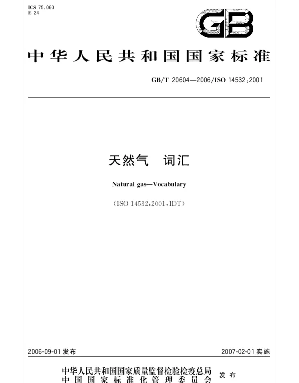 GBT 20604-2006 天然气 词汇