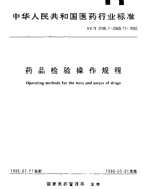 YYT 0188.9-1995 药品检验操作规程 第9部分： 制剂含量测定法