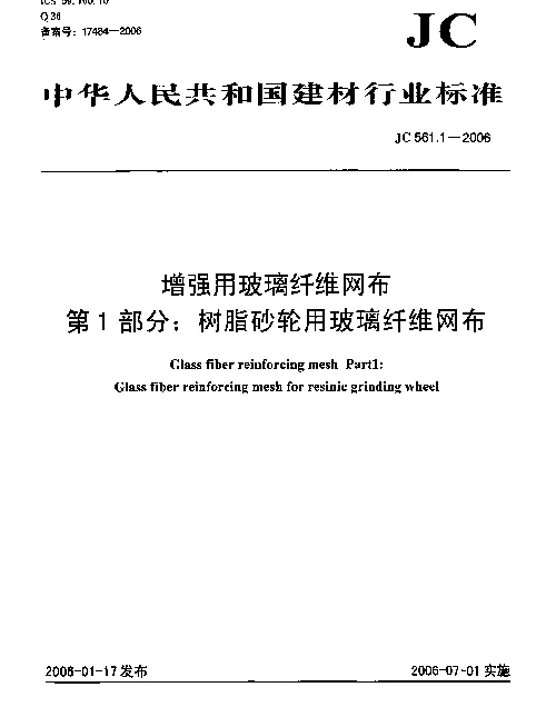 JC 561.1-2006 增强用玻璃纤维网布.第1部分：树脂砂轮用玻璃纤维网布