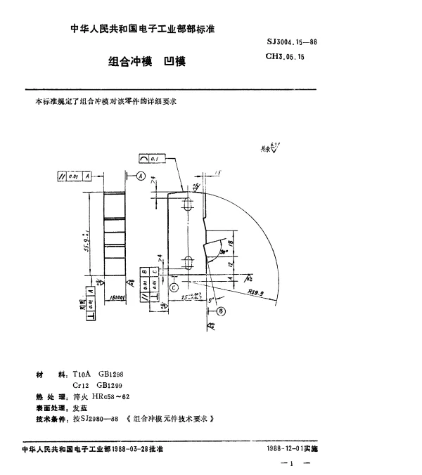 SJ 3004.15-1988 组合冲模.凹模