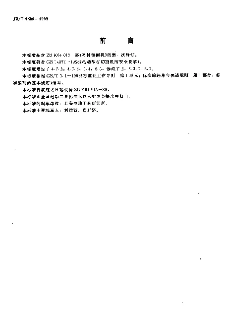 JBT 9608-1999 型材切割机