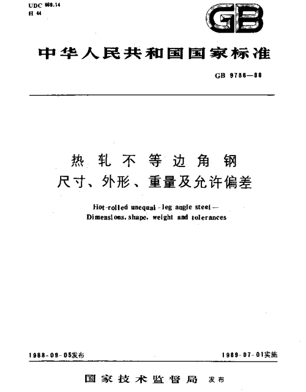 GBT 9788-1988 热轧不等边角钢  尺寸、外形、重量及允许偏差