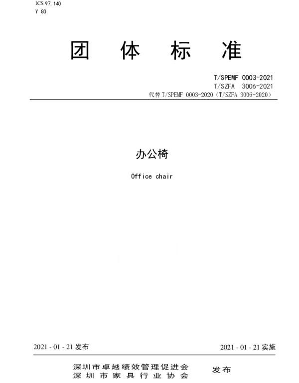 TSZFA 3006-2021 办公椅