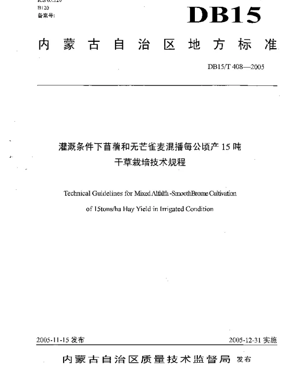 DB15T 408-2005 灌溉条件下苜蓿和无芒雀麦混播每公顷产15吨优质干草栽培技术规程
