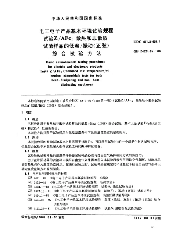 GB 2423.35-1986 电工电子产品基本环境试验规程 试验ZAFc：散热和非散热试验样品的低温振动（正弦）综合试验方法