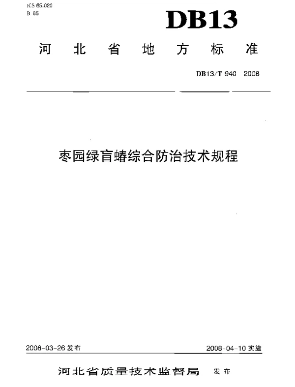 DB13T 940-2008 枣园绿盲蝽综合防治技术规程